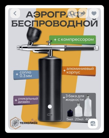 Аэрограф Аэрогроф с компрессором.