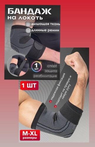 Налокотник Sport Спорт черный, серый универсальный