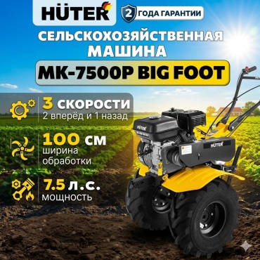 Мотоблок Huter 70/5/26