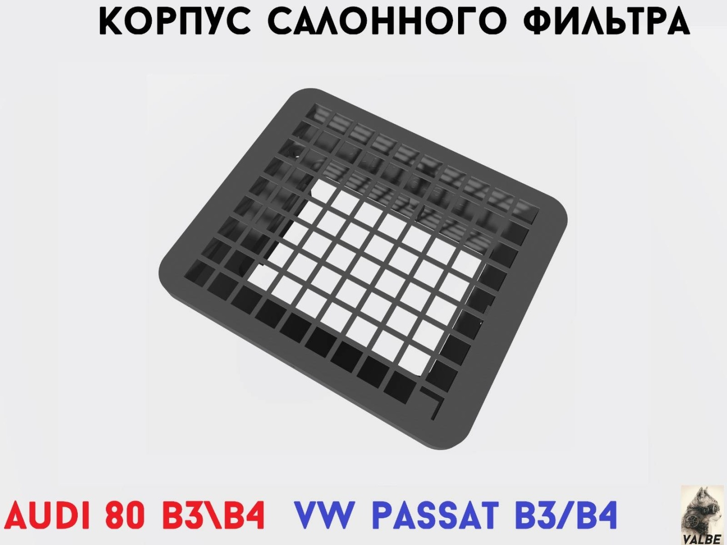 VALBE накладка VWAUDI01