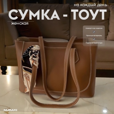 Сумка тоут Nuraki полиуретан коричневый