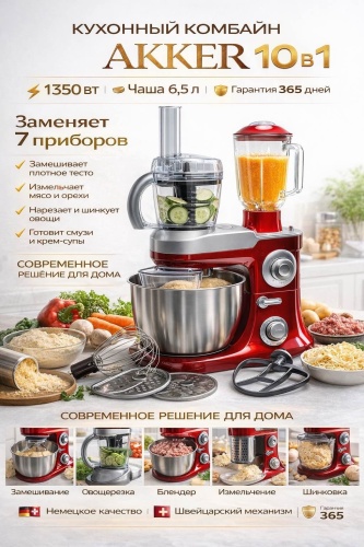 Кухонный комбайн AKKER M061C красный