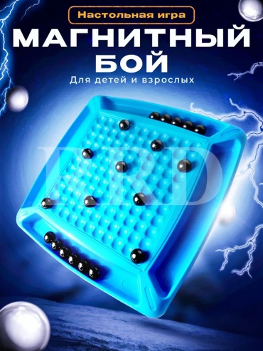 RRD Магнитный бой игра поховаем