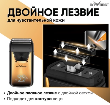 Электробритва BAYBEST Top1 сеточная