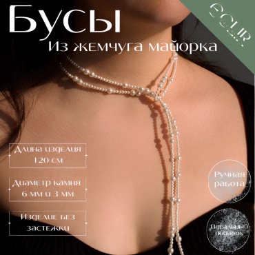 Бусы ECLIR JEWELRY 925603699 длина 120 см жемчуг жемчуг