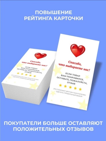 Открытка Открытка спасибо за покупку 50 шт