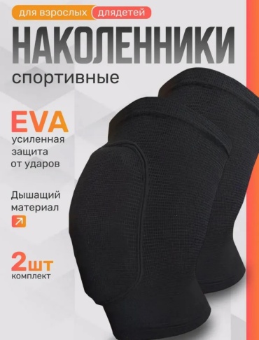 Наколенник SPORTROOM черный XS
