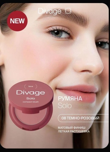 DIVAGE DIVAGE Solo Compact Blush румяна 08 румяна 08