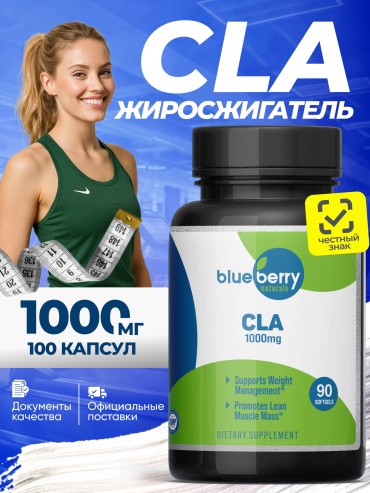 Предтренировочный комплекс Blueberry Naturals CLA 1000mg - 90 таблеток