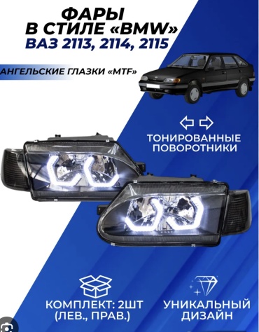 РусФар блок фара 21140-3711011/2