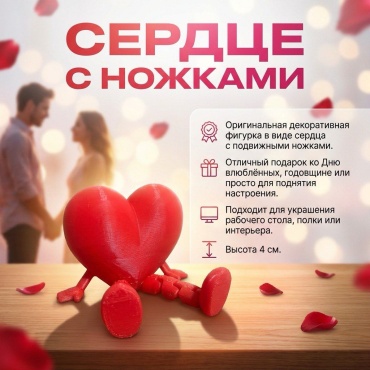 Коллекционные модели Сердце с ножками 4 см, пластик