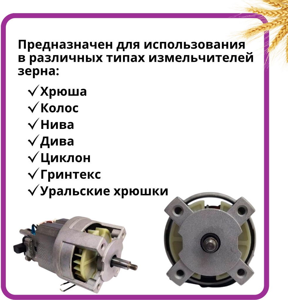 Двигатель для зернодробилки ДК105