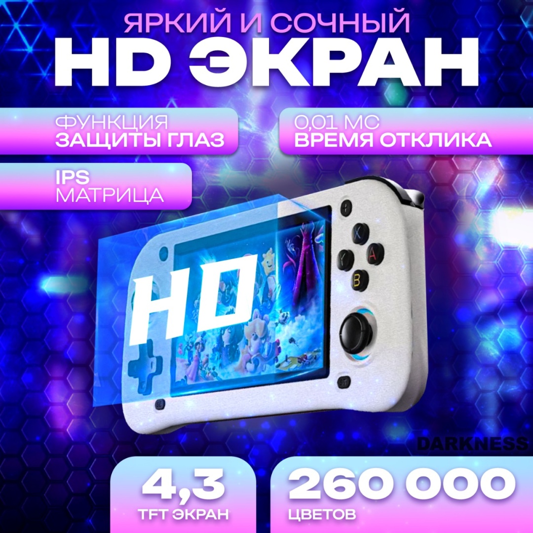 Игровая приставка DARKNESS DR-G28 белый