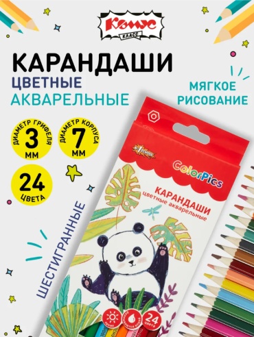 Карандаши цветные акварельные, 24 цвета
