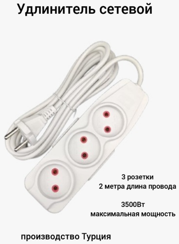 Удлинитель KLAUS КЕ13302 2 м