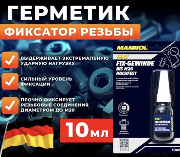 Mannol фиксатор резьбовых соединений для герметизации