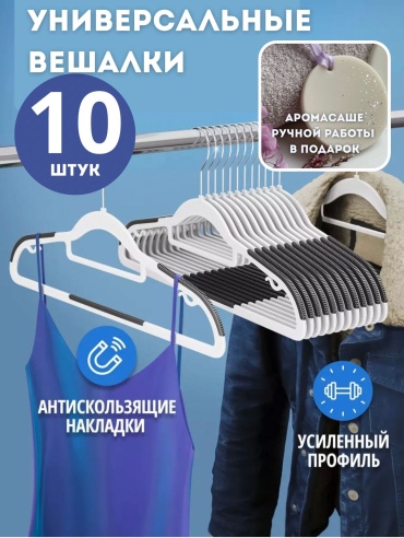 Набор вешалок 30351976_Набор вешалок 10шт серый 10 шт