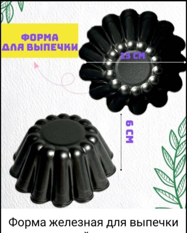 Форма для кексов сталь, 5 шт