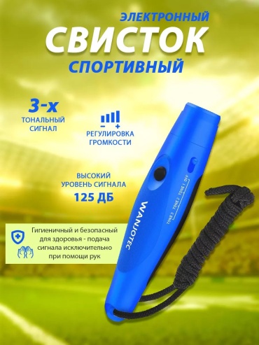 Свисток