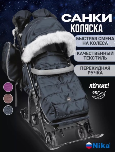 Санки-коляска 987 графит