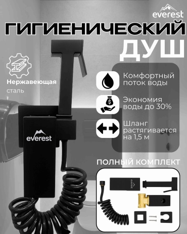 Гигиенический душ Sj-80