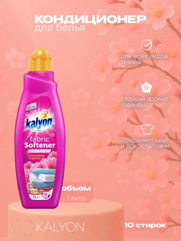 KALYON кондиционер Softener 1000 мл