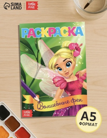 Раскраска Раскраска волшебные феи