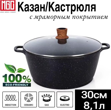 Кастрюля 8.1 л, MGC Cooking  алюминий