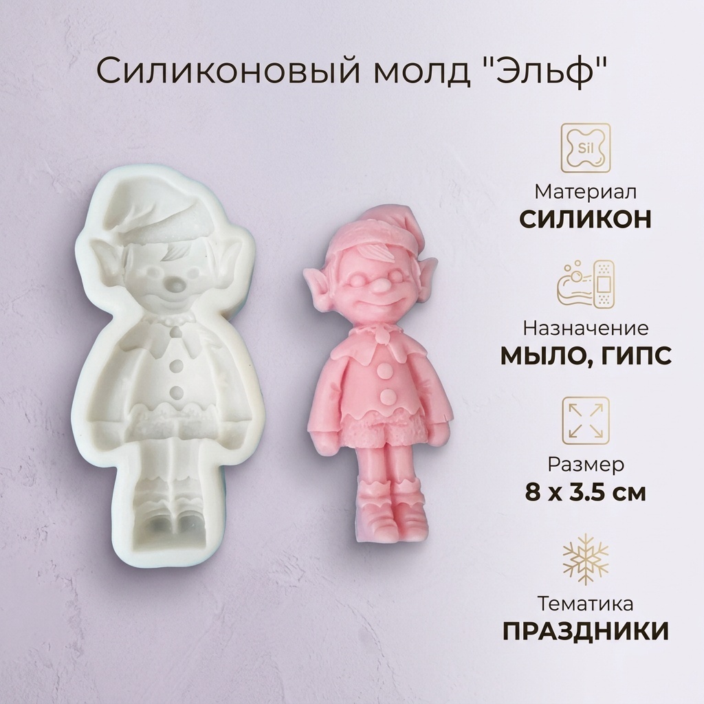 Молд Эльф