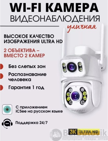 LIDERMAXI камера видеонаблюдения Icsee 5mp хорошее качество, 5MP, расширение 1280x1024