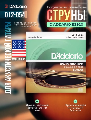 Струны D'Addario EZ920 12-54 12-54