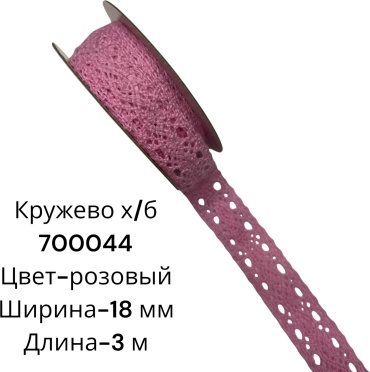 700044 вязанное 270 см розовый