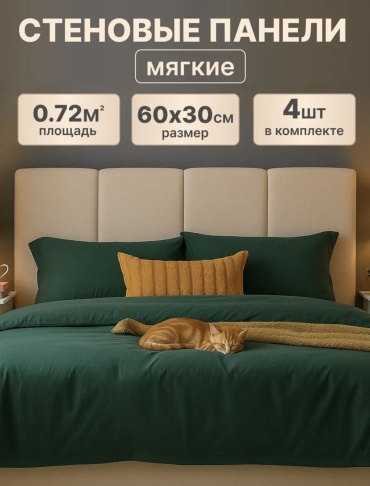 Мягкая панель велюр 30x60 см