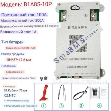 Комплект BMS