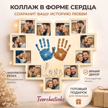 Tvorchestvokz Отпечаток влюбленных