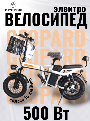 GEOPARD NK7 500 W 16 дюйм 2025 16 дюймов белый
