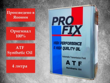Масло синтетическое PROFIX ATF 4 л
