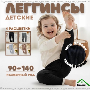 Лосины Januiam черный