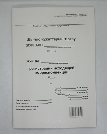 Журнал 2440, А4, 50 л