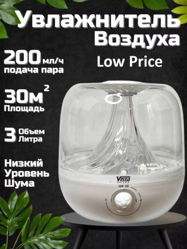 Увлажнитель воздуха VU-020 белый