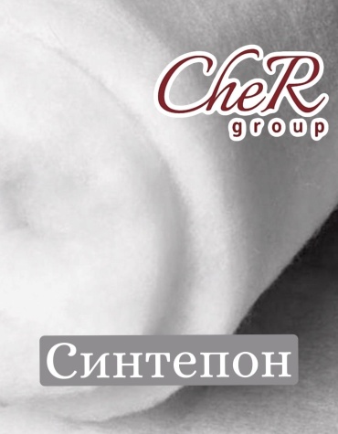 Синтепон CheR group St 1234578