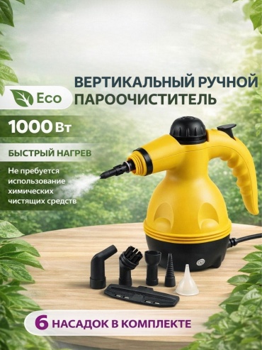 Пароочиститель ARZA Y-101 желтый, черный