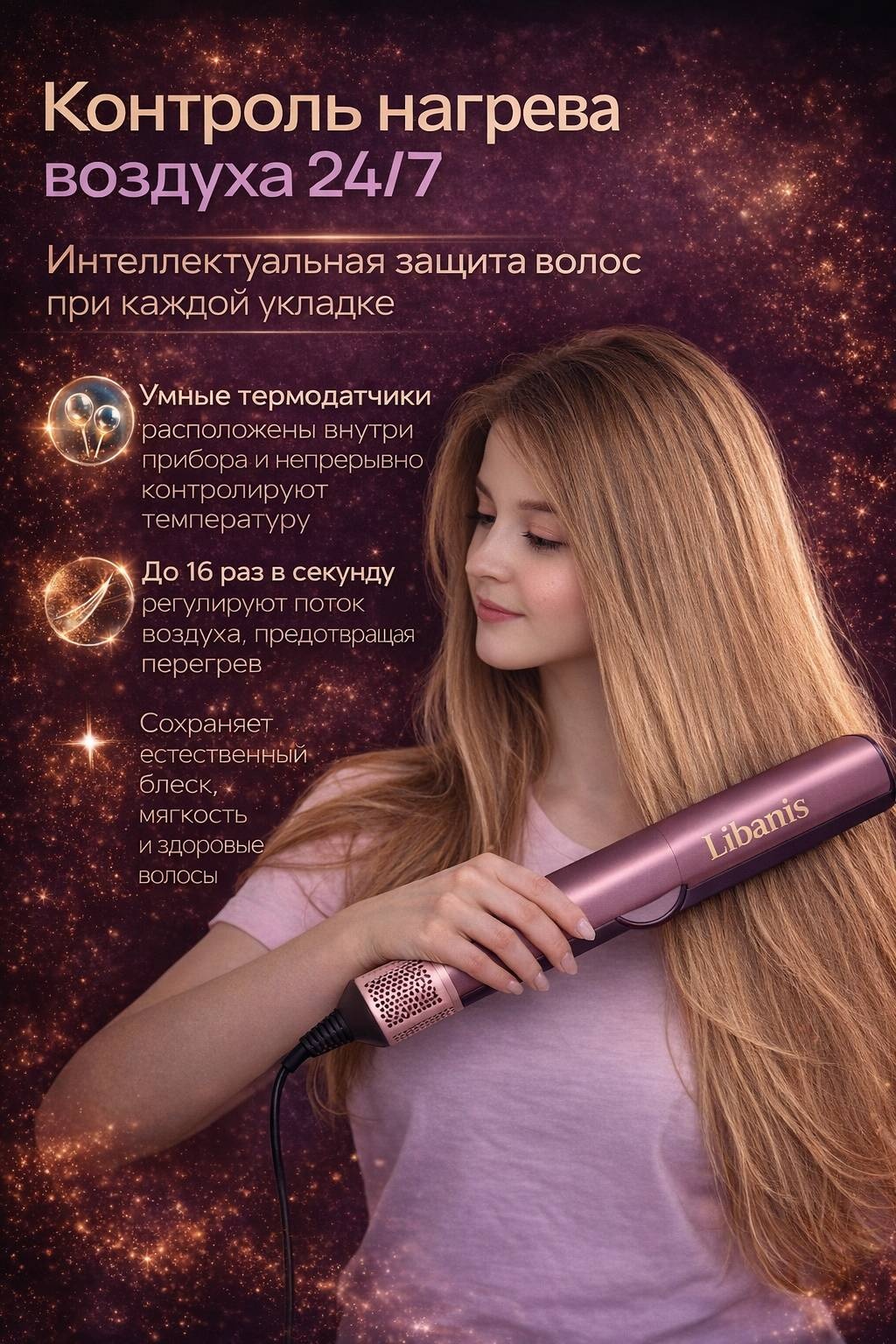Libanis AirStyle стайлер фиолетовый