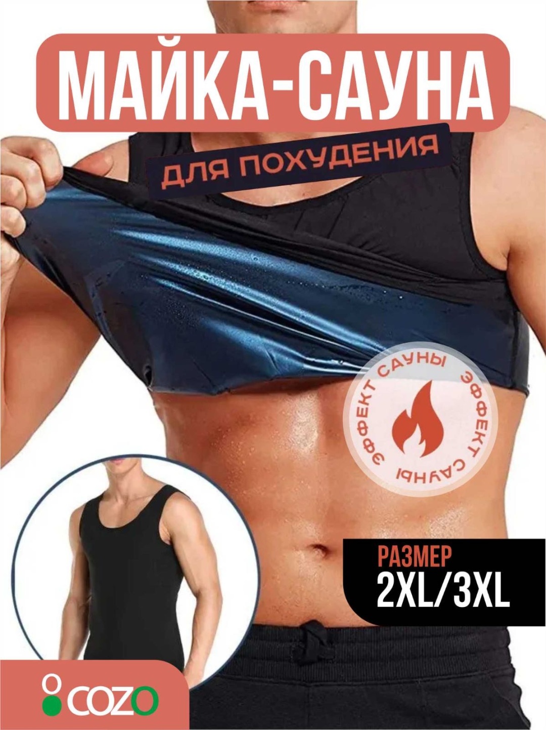 Майка Cozo Men 2xl/3xl черный 2XL-3XL