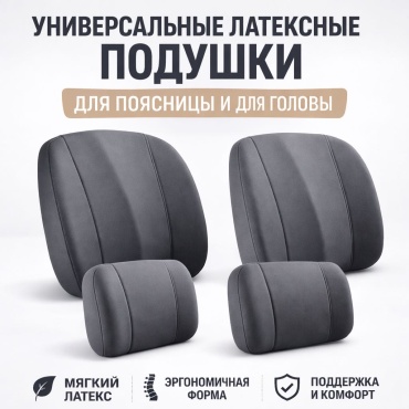 Подушка на спинку кресла, на шею кресла 35x27 см серый