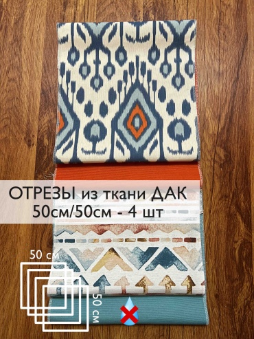 Набор тканей Дак для рукоделия