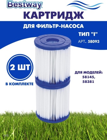 Bestway картридж для фильтра FlowClear 454658093