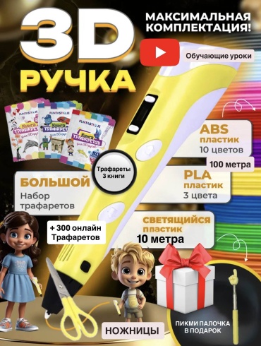 3DPEN 3Dpen yellow ABS PLA 1.75 мм желтый
