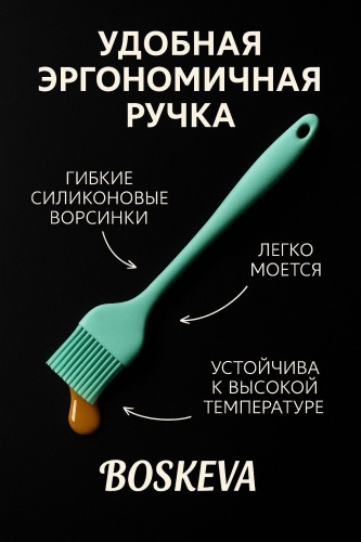 Кисть кулинарная силикон, 1 шт