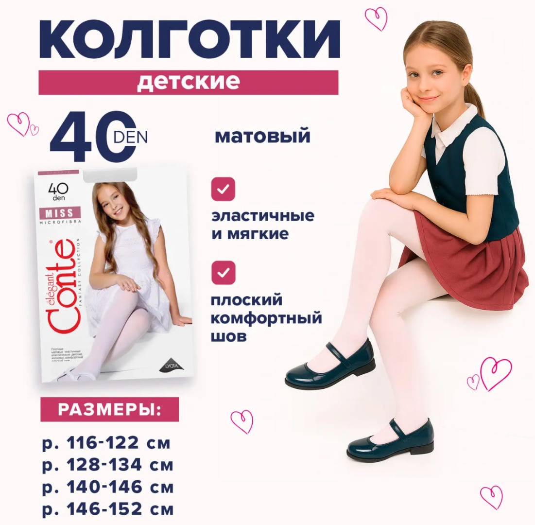 Колготки матовые белый
